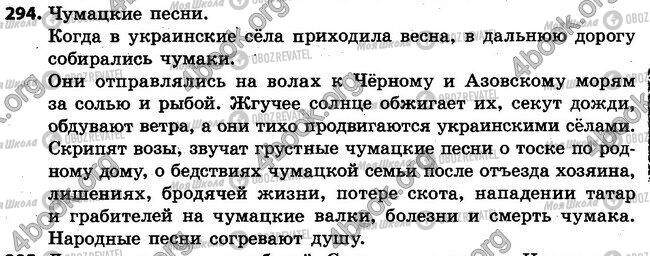 ГДЗ Російська мова 4 клас сторінка 294