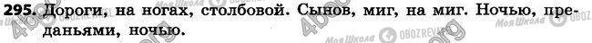 ГДЗ Російська мова 4 клас сторінка 295