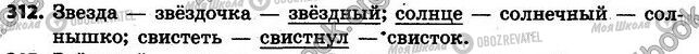 ГДЗ Російська мова 4 клас сторінка 312