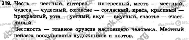 ГДЗ Русский язык 4 класс страница 319