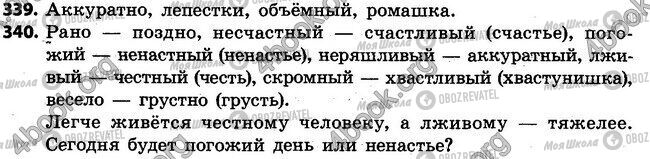 ГДЗ Русский язык 4 класс страница 339-340