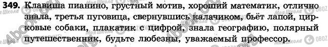 ГДЗ Російська мова 4 клас сторінка 349