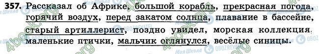 ГДЗ Російська мова 4 клас сторінка 357