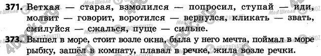 ГДЗ Русский язык 4 класс страница 371-373