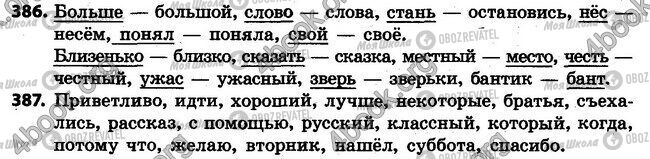 ГДЗ Російська мова 4 клас сторінка 386-387