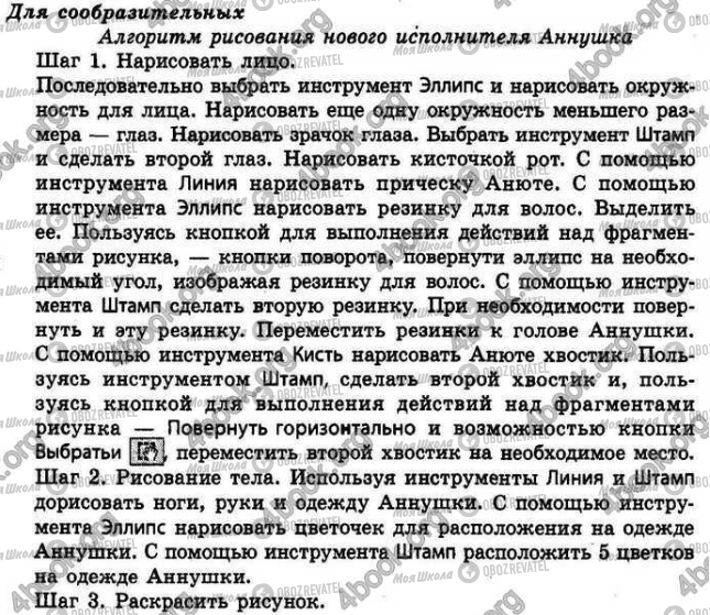 ГДЗ Інформатика 4 клас сторінка §.12 Зад.1
