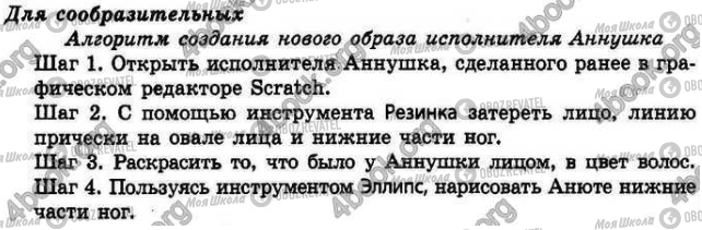 ГДЗ Информатика 4 класс страница §.13 Зад.1