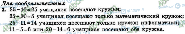 ГДЗ Інформатика 4 клас сторінка §.14 Зад.2