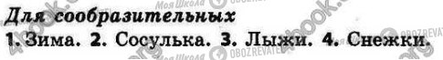 ГДЗ Информатика 4 класс страница §.15 Зад.1