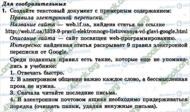 ГДЗ Информатика 4 класс страница §.19 Зад.1