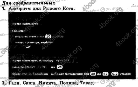 ГДЗ Інформатика 4 клас сторінка §.22 Зад.1-2