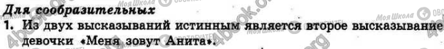 ГДЗ Інформатика 4 клас сторінка §.23 Зад.1