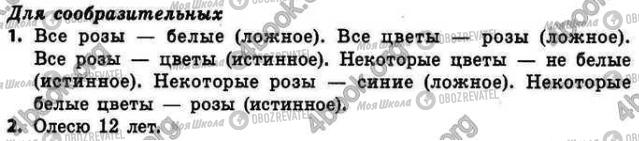 ГДЗ Інформатика 4 клас сторінка §.25 Зад.1-2