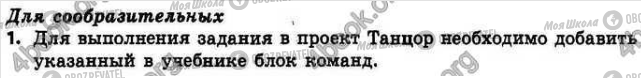 ГДЗ Информатика 4 класс страница §.26 Зад.1