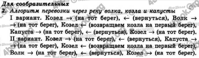 ГДЗ Информатика 4 класс страница §.28 Зад.2