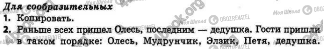 ГДЗ Інформатика 4 клас сторінка §.3 Зад.1-2