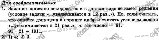 ГДЗ Інформатика 4 клас сторінка §.30 Зад.1-2