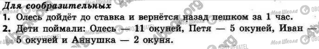 ГДЗ Інформатика 4 клас сторінка §.31 Зад.1-2