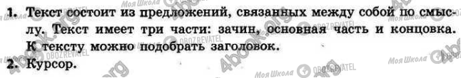 ГДЗ Інформатика 4 клас сторінка §.5 Зад.1-2