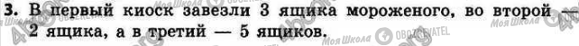 ГДЗ Информатика 4 класс страница §.7 Зад.3