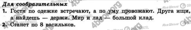 ГДЗ Інформатика 4 клас сторінка §.9 Зад.1-2