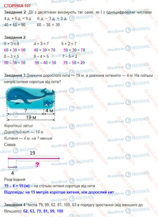ГДЗ Математика 1 клас сторінка 107