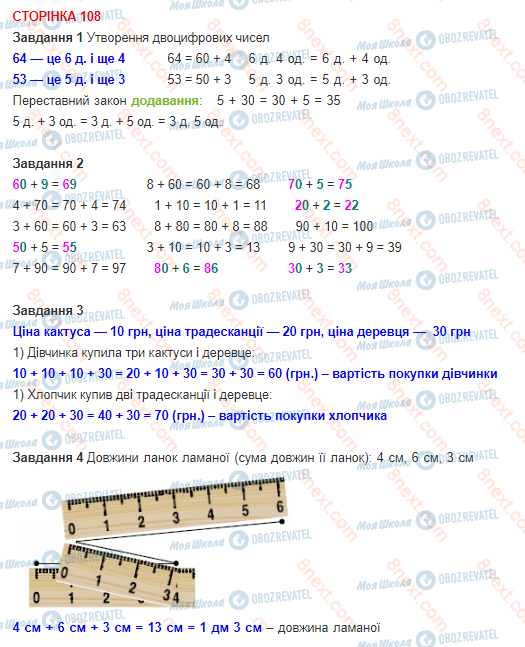 ГДЗ Математика 1 класс страница 108