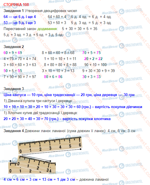 ГДЗ Математика 1 клас сторінка 108