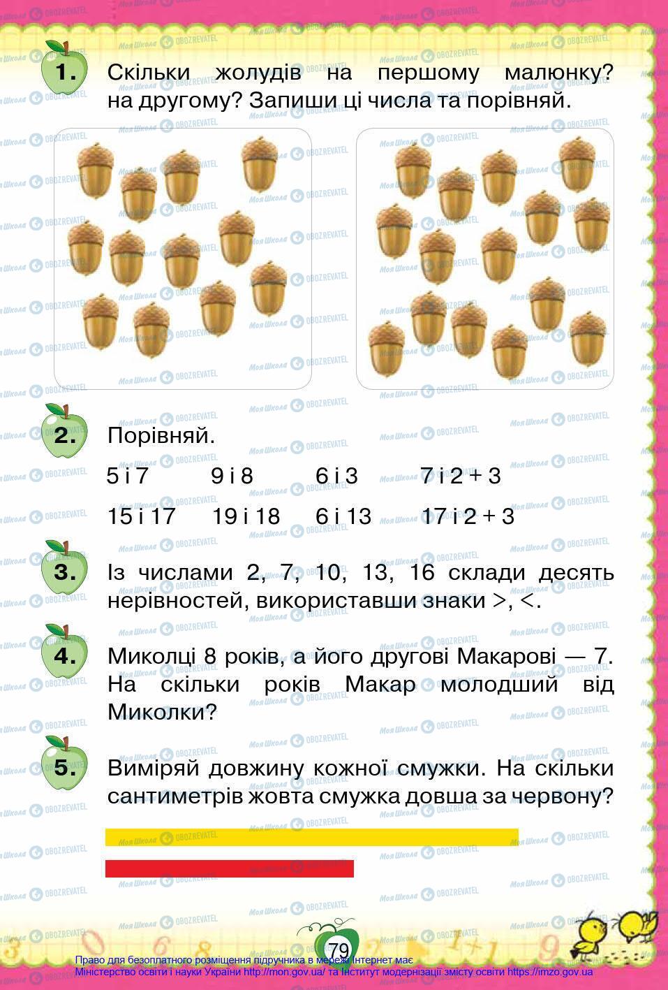 Підручники Математика 1 клас сторінка 79