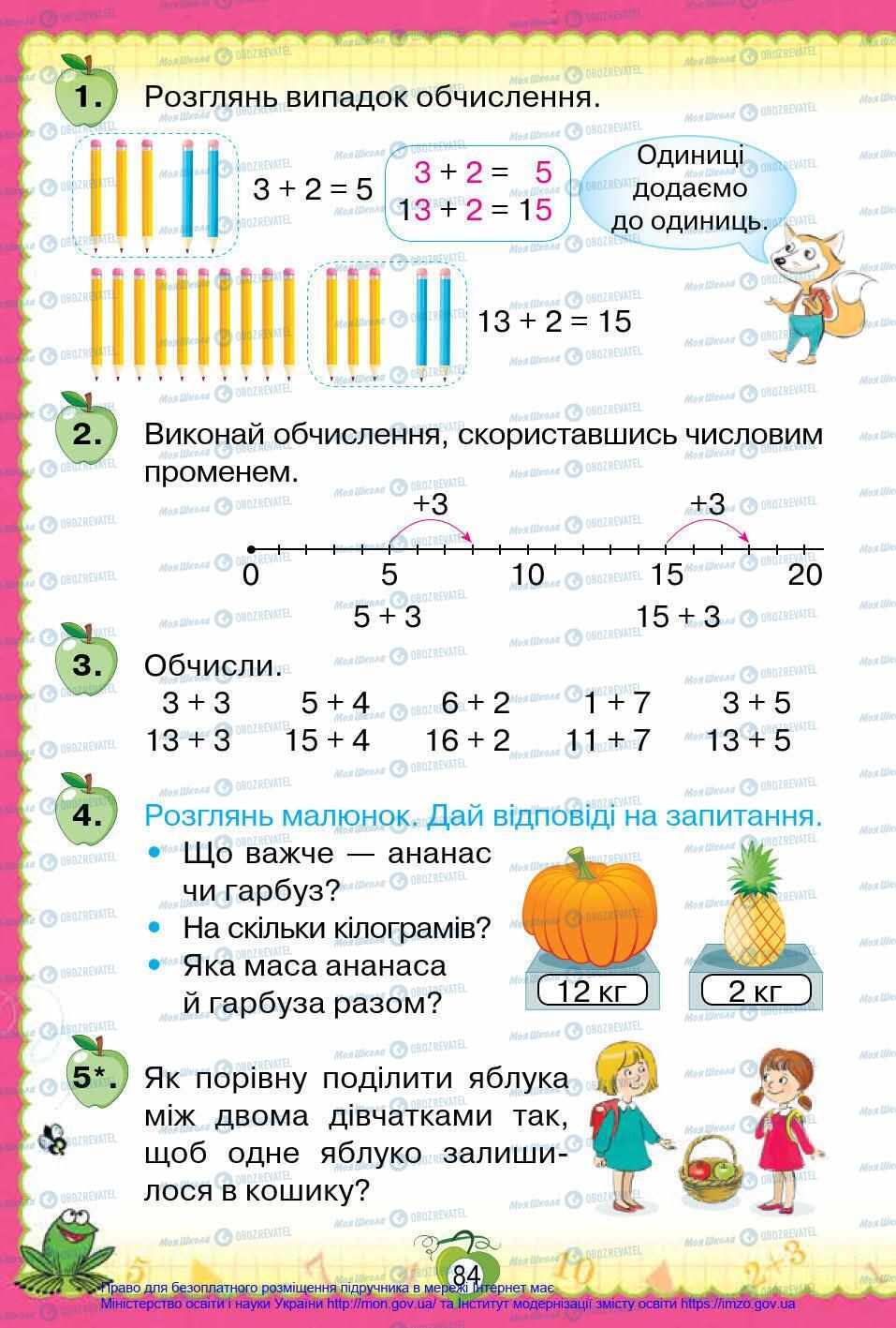 Учебники Математика 1 класс страница 84