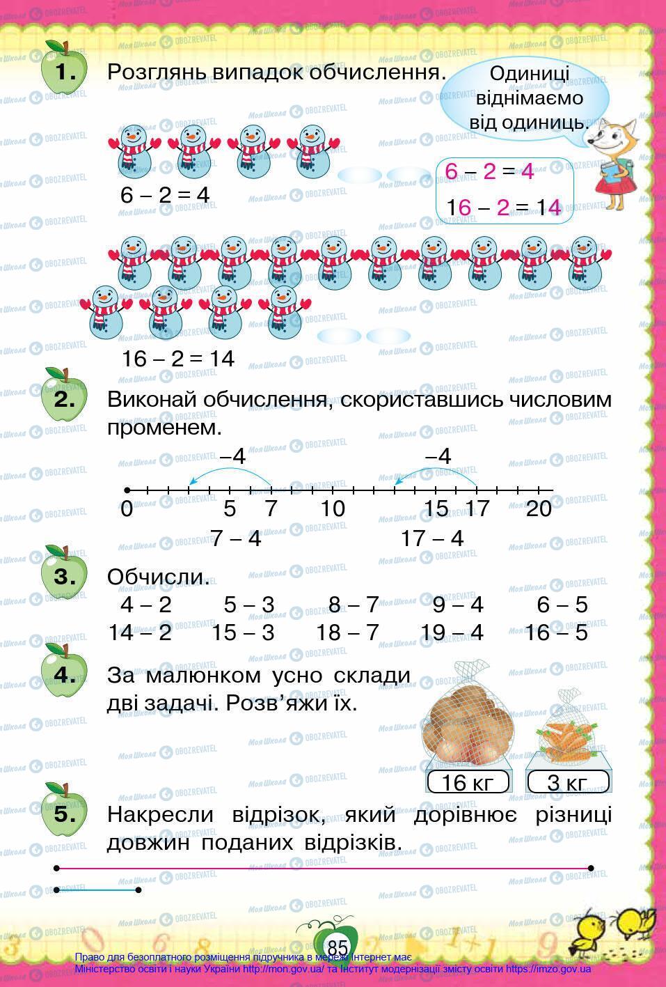 Підручники Математика 1 клас сторінка 85