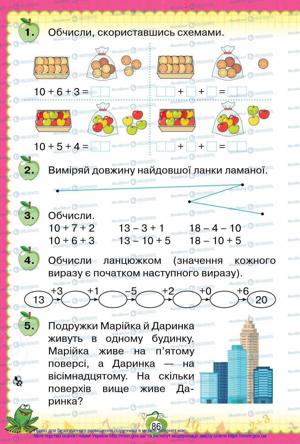 Підручники Математика 1 клас сторінка 86