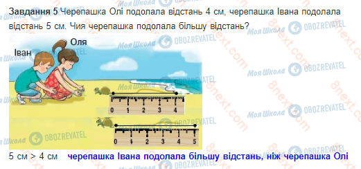 ГДЗ Математика 1 класс страница 120