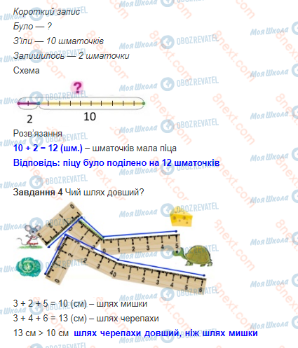 ГДЗ Математика 1 класс страница 123