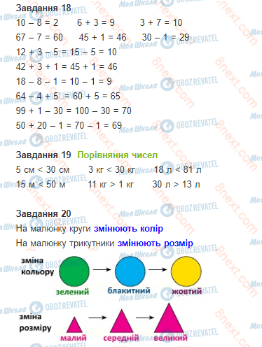 ГДЗ Математика 1 клас сторінка 133