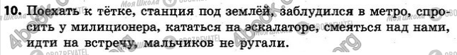 ГДЗ Російська мова 4 клас сторінка 10