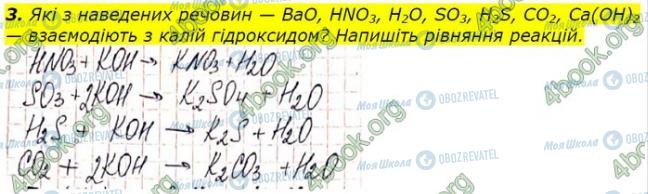 ГДЗ Хімія 9 клас сторінка Стр.10 (3)