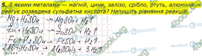 ГДЗ Химия 9 класс страница Стр. 10 (5)