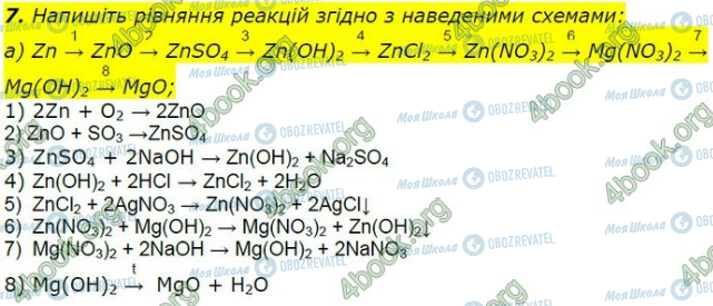 ГДЗ Химия 9 класс страница Стр. 10 (7а)