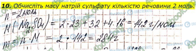 ГДЗ Химия 9 класс страница Стр. 15 (10)