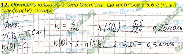 ГДЗ Химия 9 класс страница Стр. 15 (12)