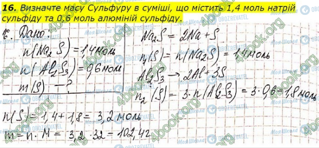 ГДЗ Химия 9 класс страница Стр. 15 (16)