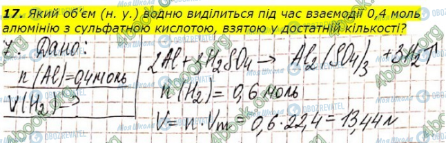 ГДЗ Химия 9 класс страница Стр. 15 (17)