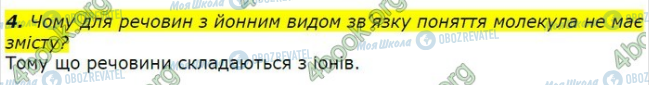 ГДЗ Химия 9 класс страница Стр. 15 (4)