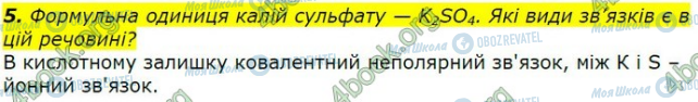 ГДЗ Хімія 9 клас сторінка Стр. 15 (5)