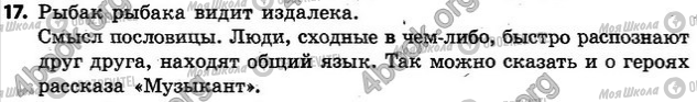 ГДЗ Русский язык 4 класс страница 17