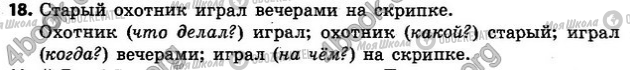 ГДЗ Російська мова 4 клас сторінка 18