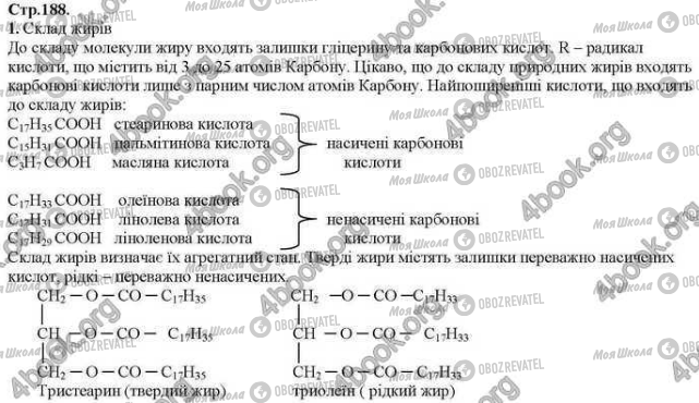 ГДЗ Химия 9 класс страница Стр.188 (1)