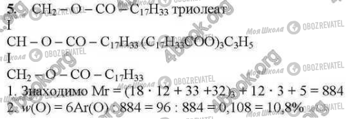 ГДЗ Химия 9 класс страница Стр.188 (5)