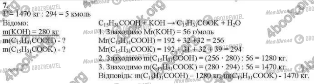ГДЗ Химия 9 класс страница Стр.188 (7)